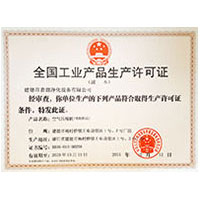 大鸡巴操浪Av全国工业产品生产许可证